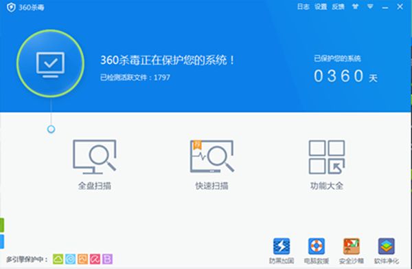 360殺毒
