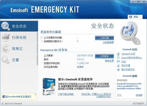 Emsisoft
